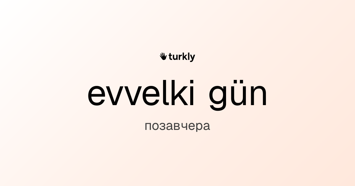 evvelki gün — позавчера