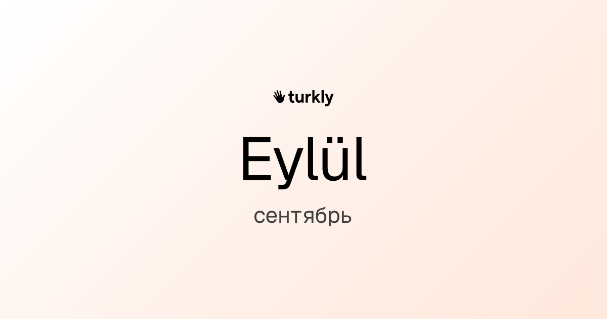 Eylül — сентябрь