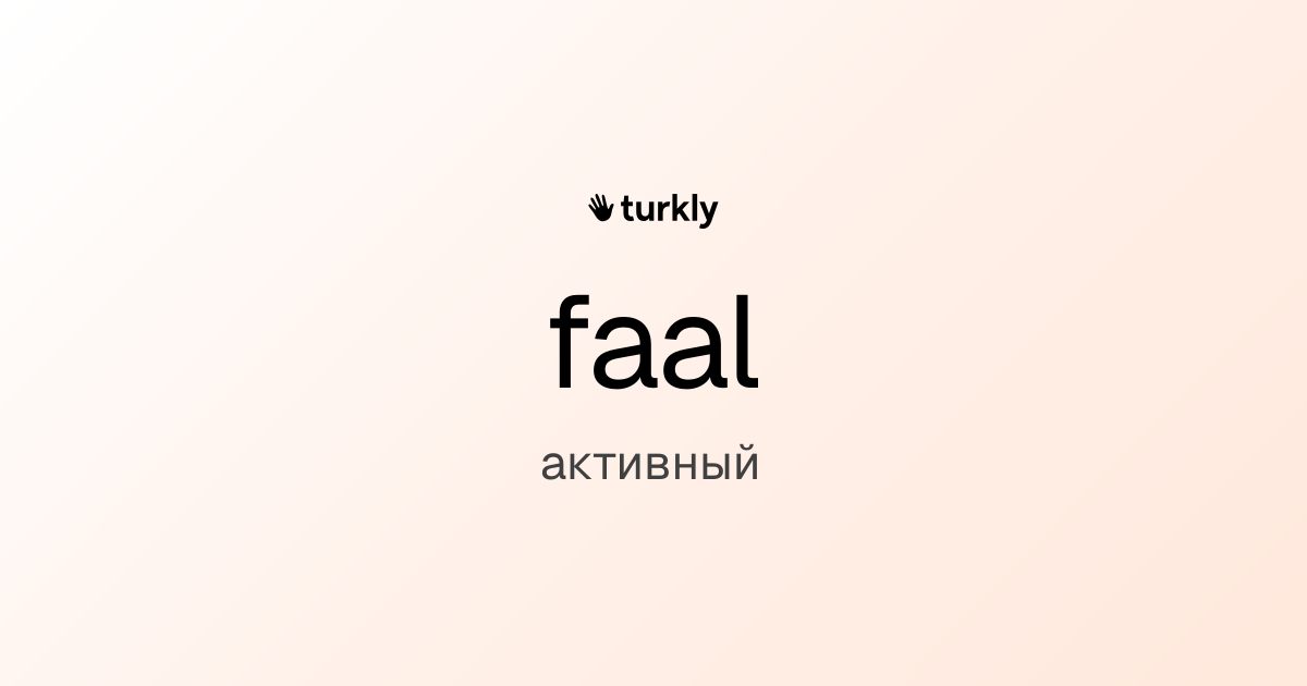 faal — активный