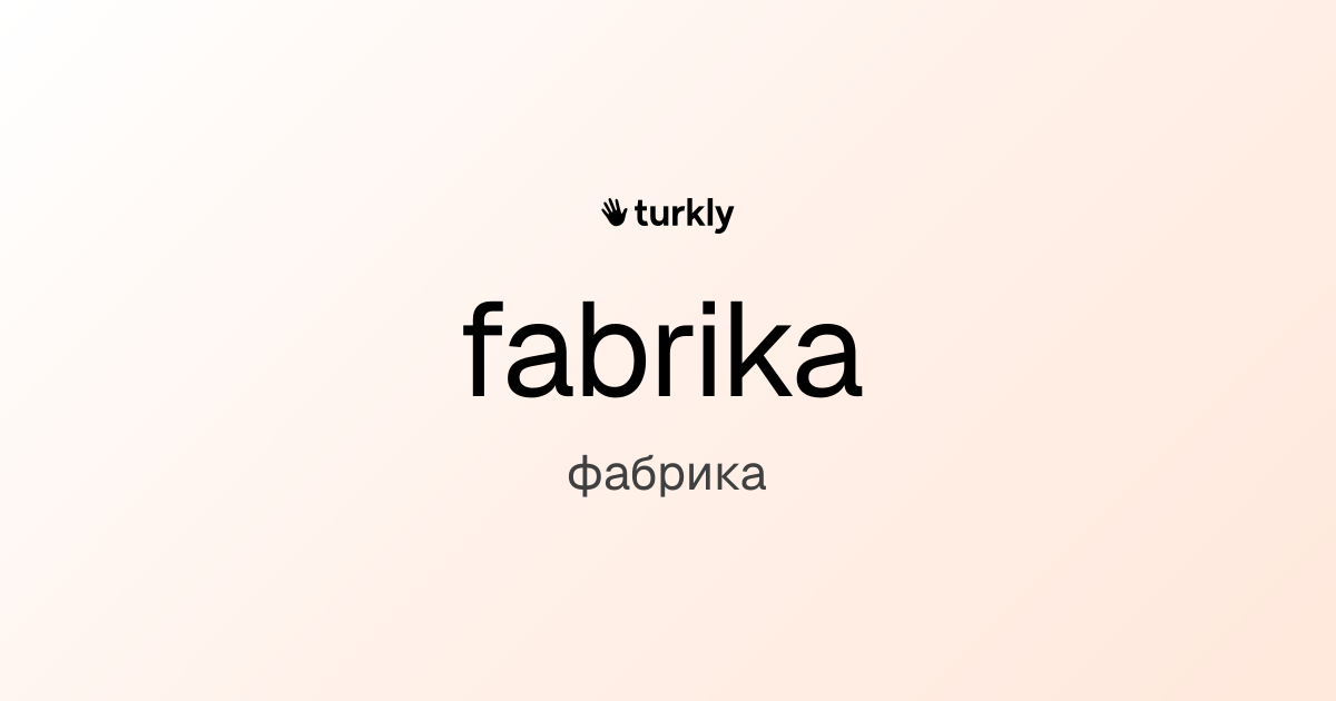 fabrika — фабрика