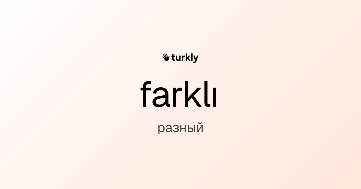 farklı — разный