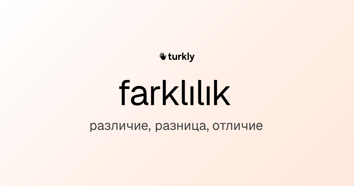 farklılık — различие, разница, отличие