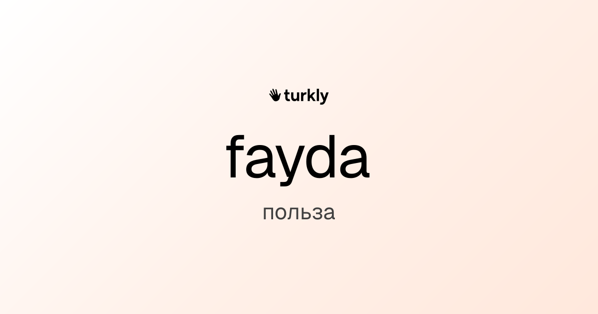 fayda — польза
