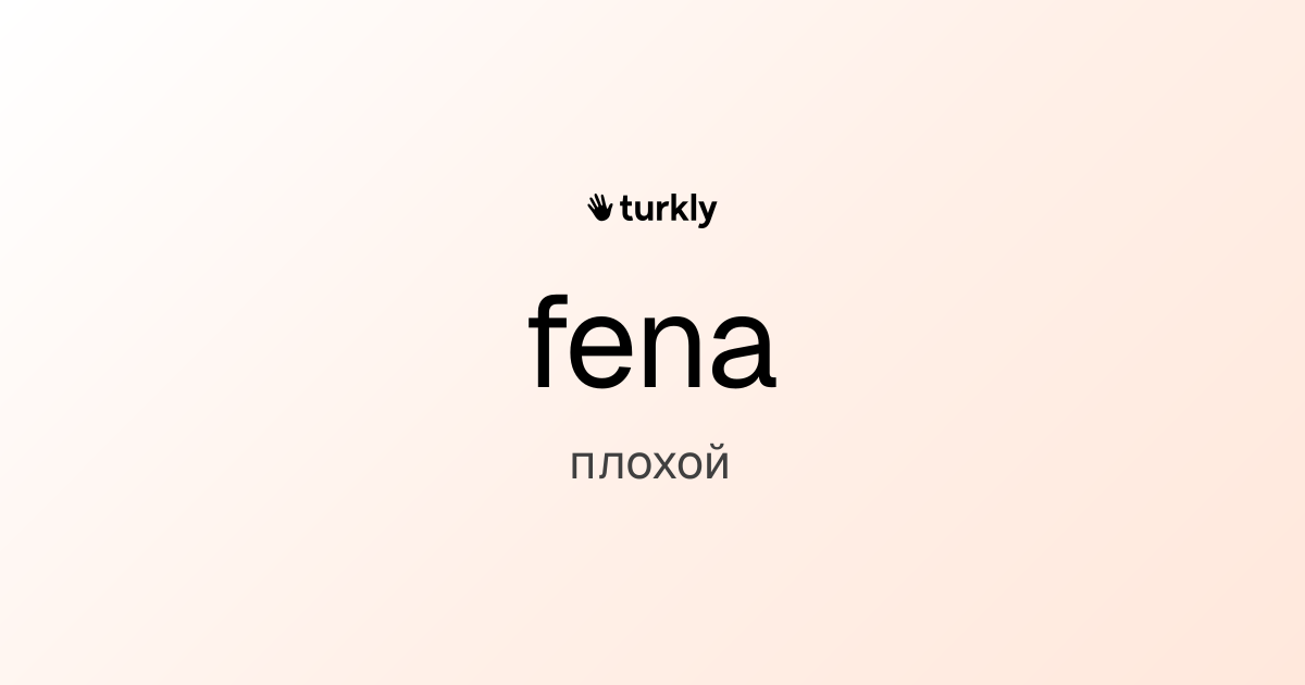 fena — плохой
