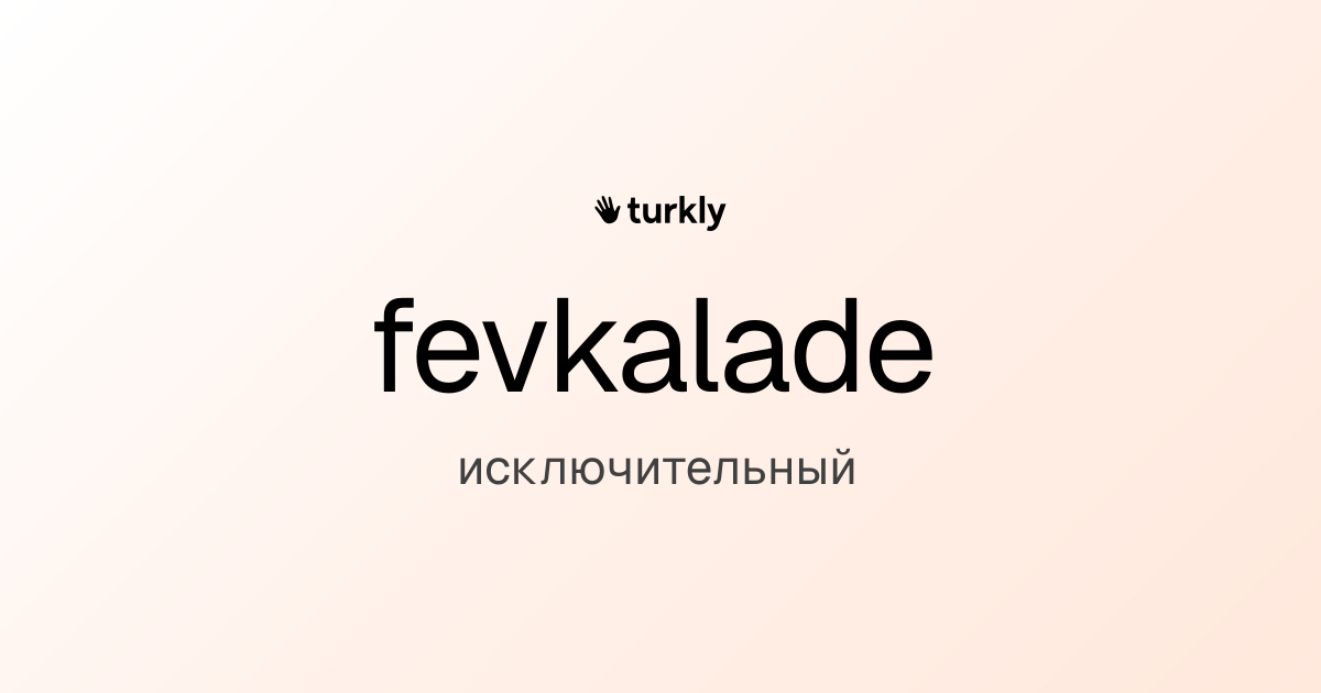 fevkalade — исключительный