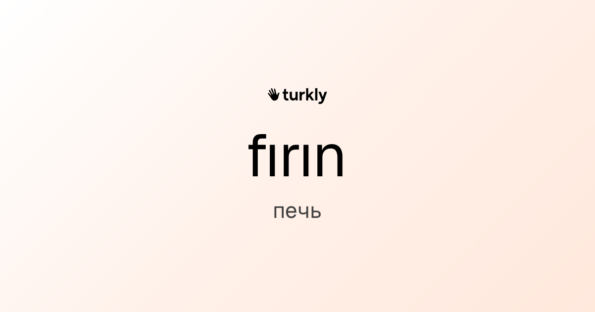 fırın — печь