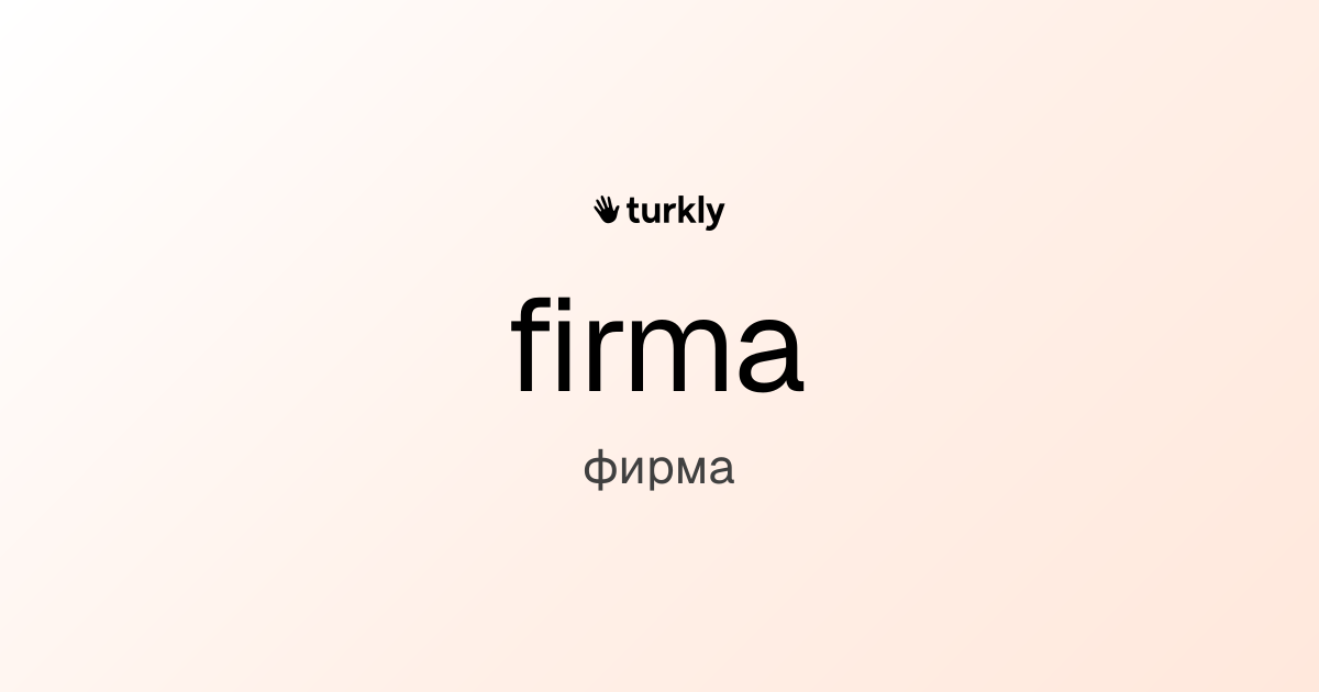 firma — фирма