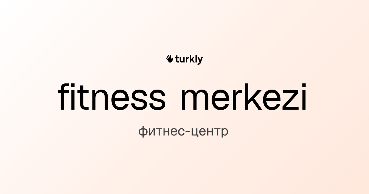 fitness merkezi — фитнес-центр