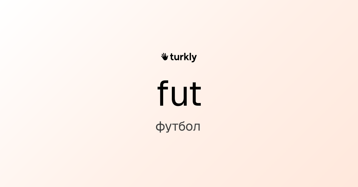 fut — футбол