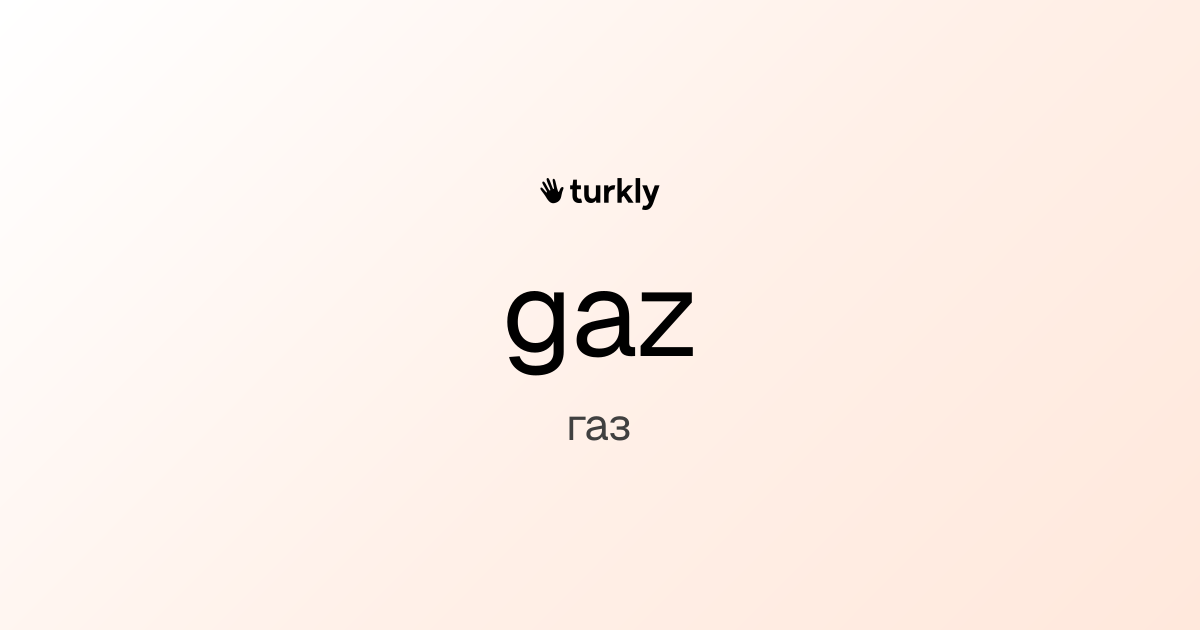 gaz — газ