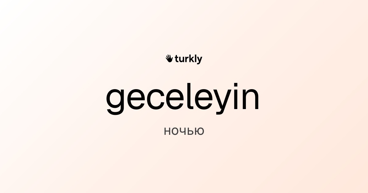 geceleyin — ночью