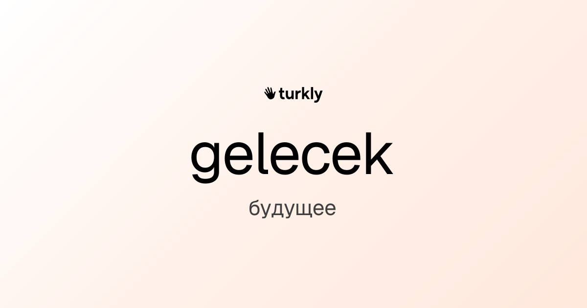 gelecek — будущее