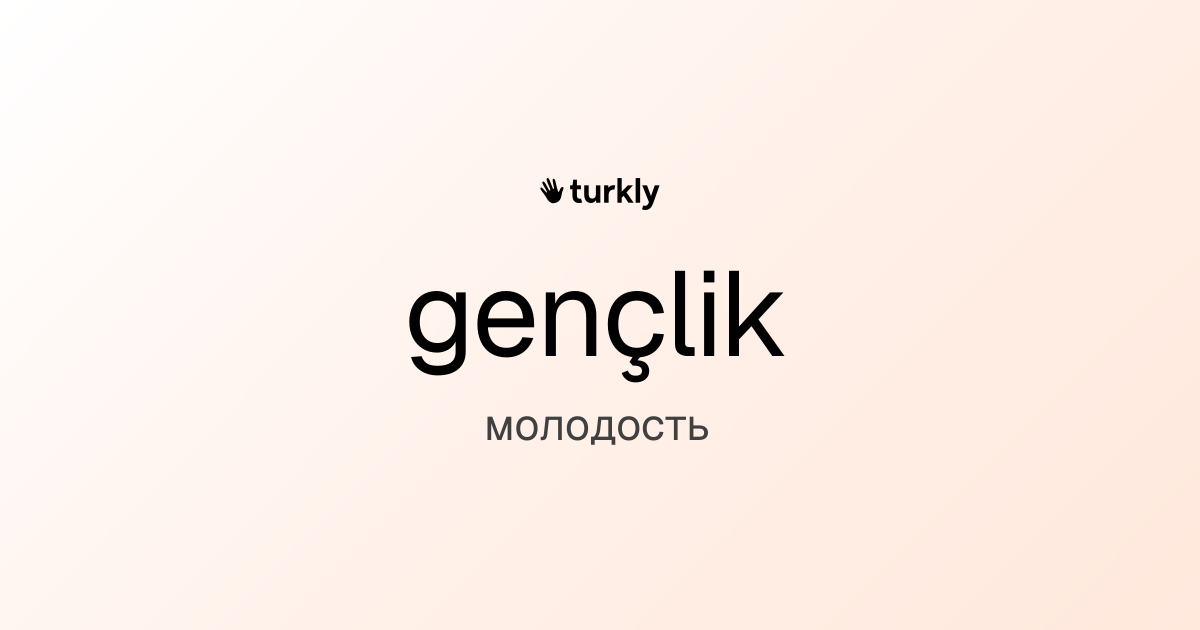 gençlik — молодость