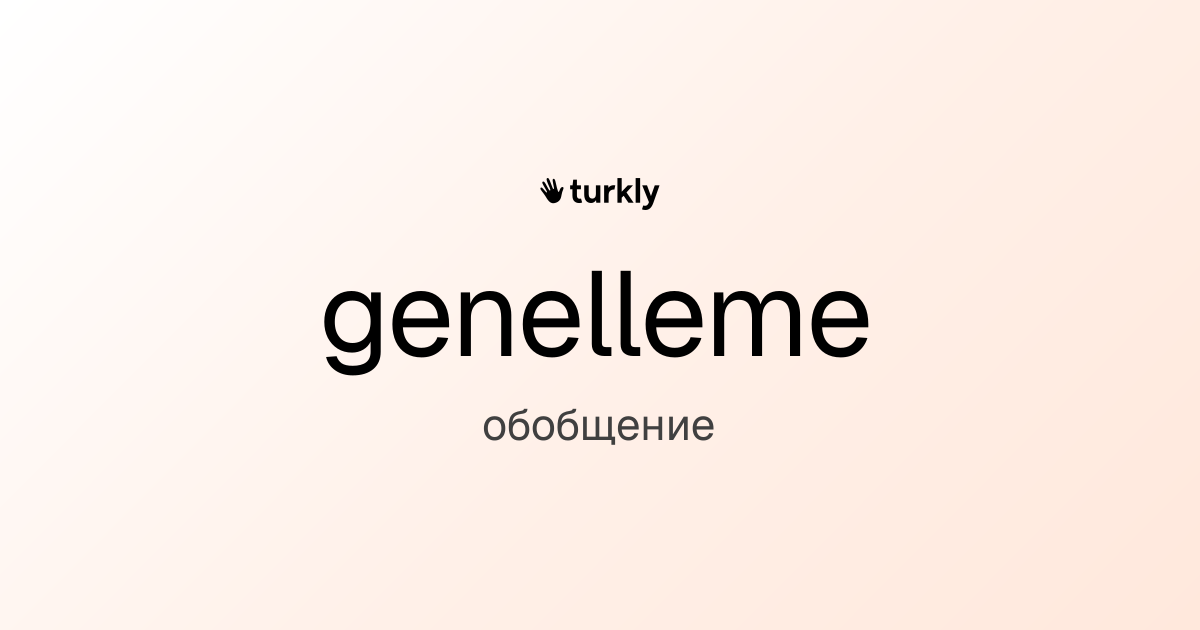 genelleme — обобщение