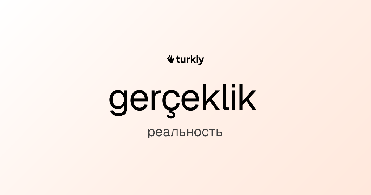 gerçeklik — реальность