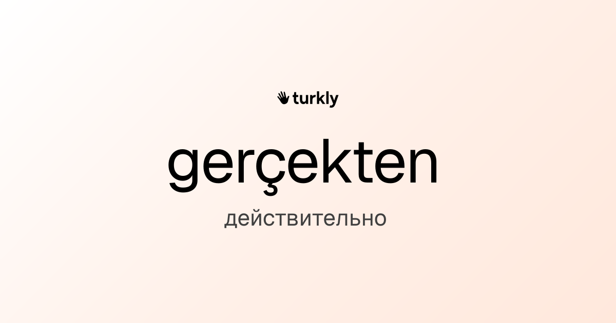 gerçekten — действительно