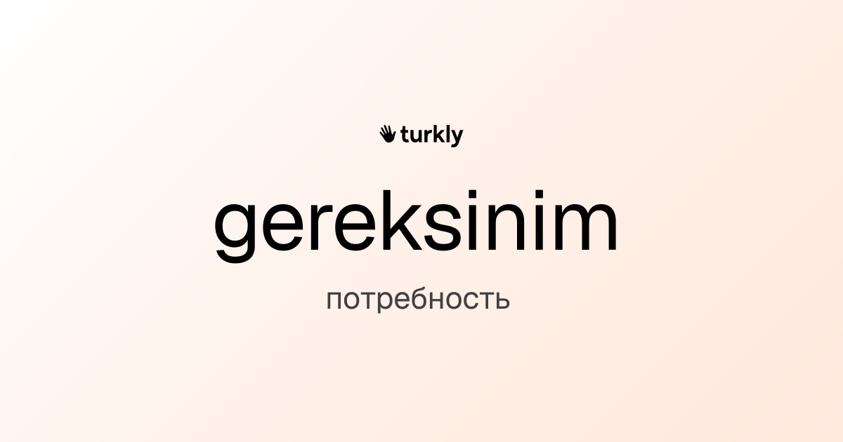 gereksinim — потребность