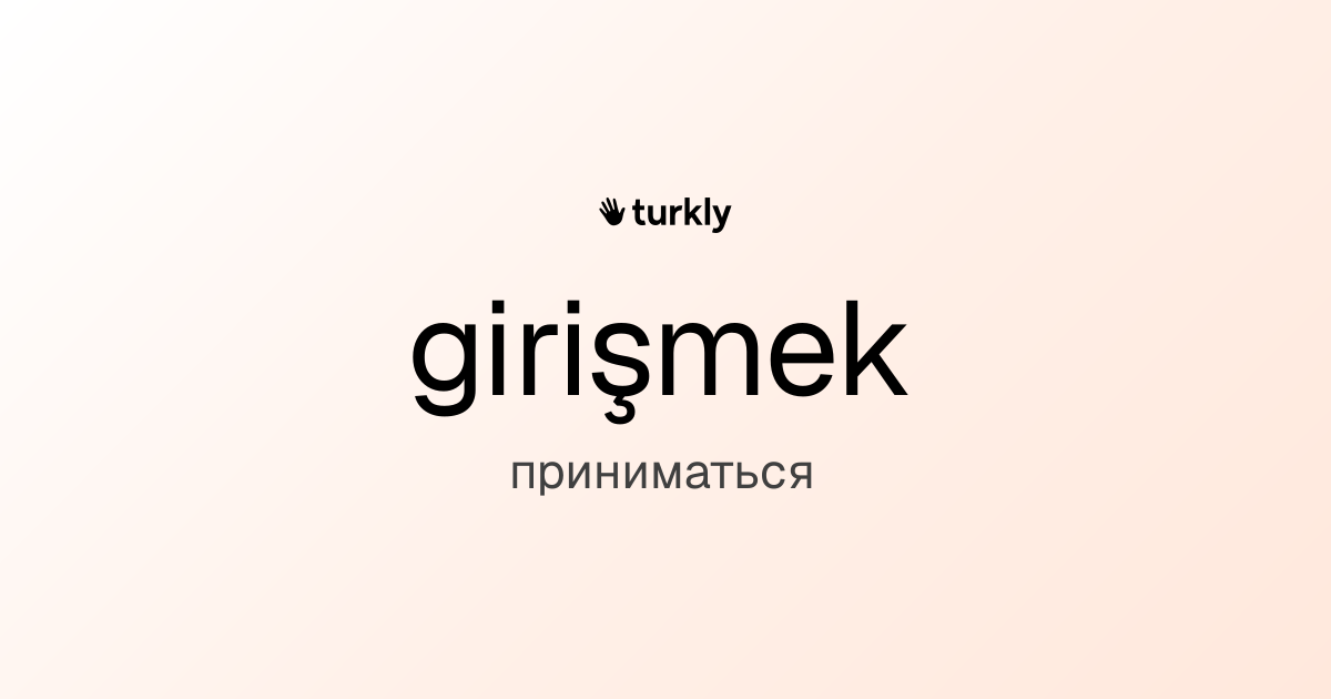 girişmek — приниматься