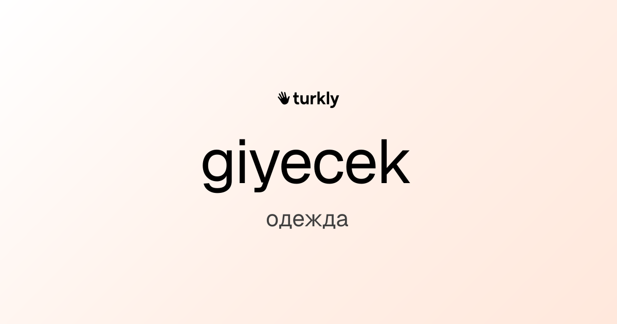 giyecek — одежда