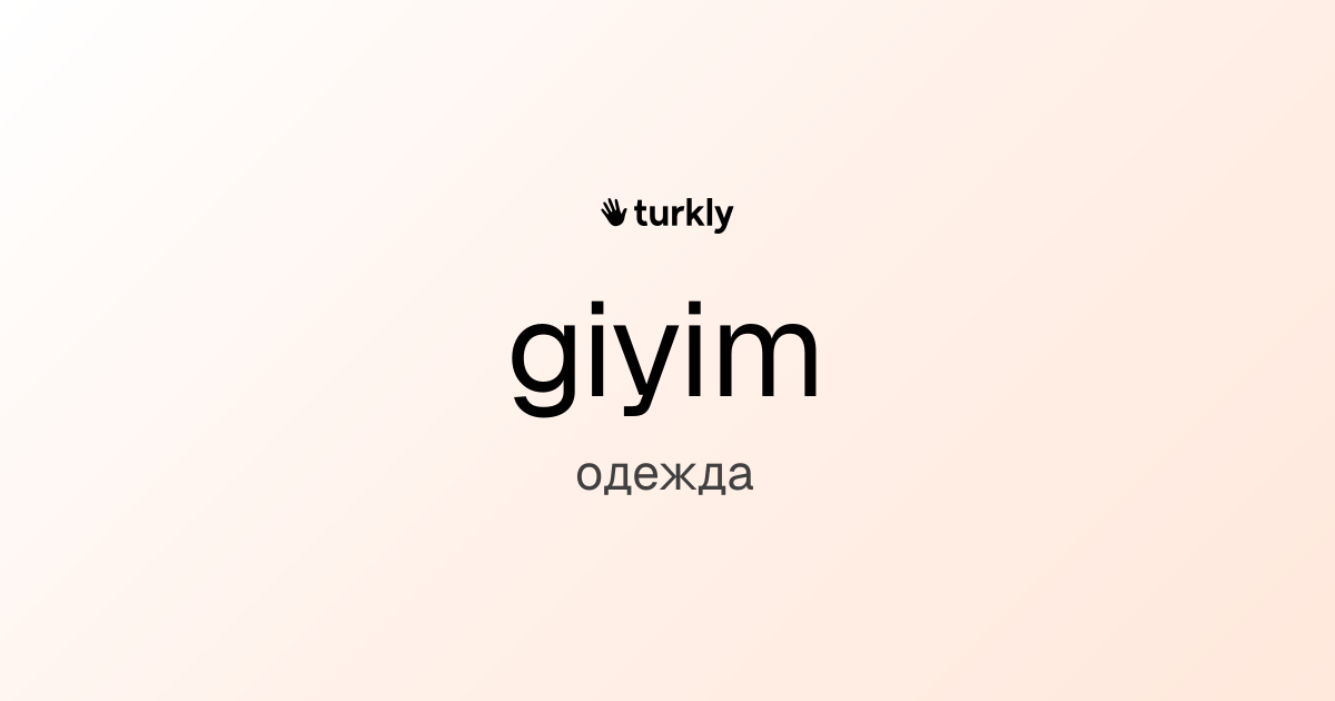 giyim — одежда