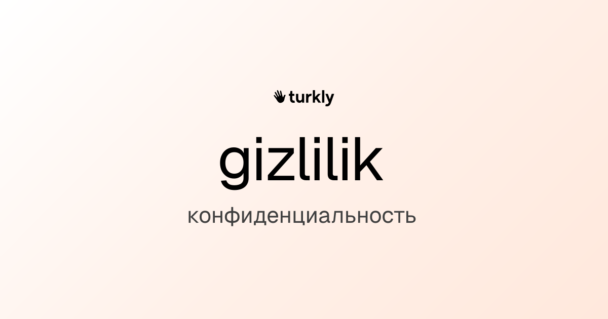 gizlilik — конфиденциальность