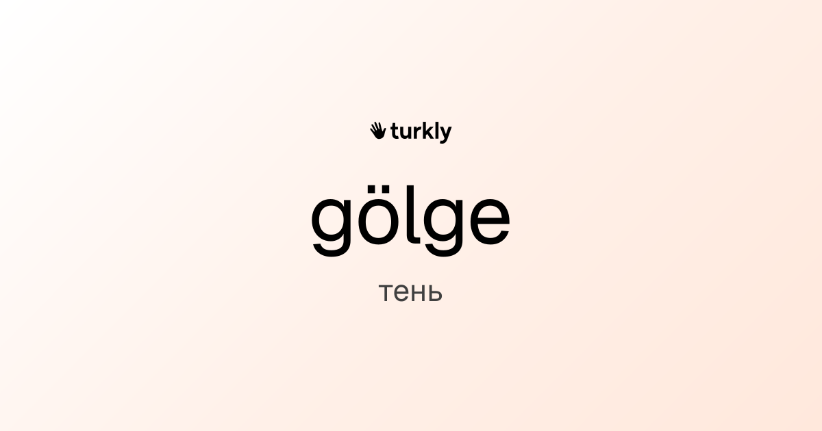 gölge — тень