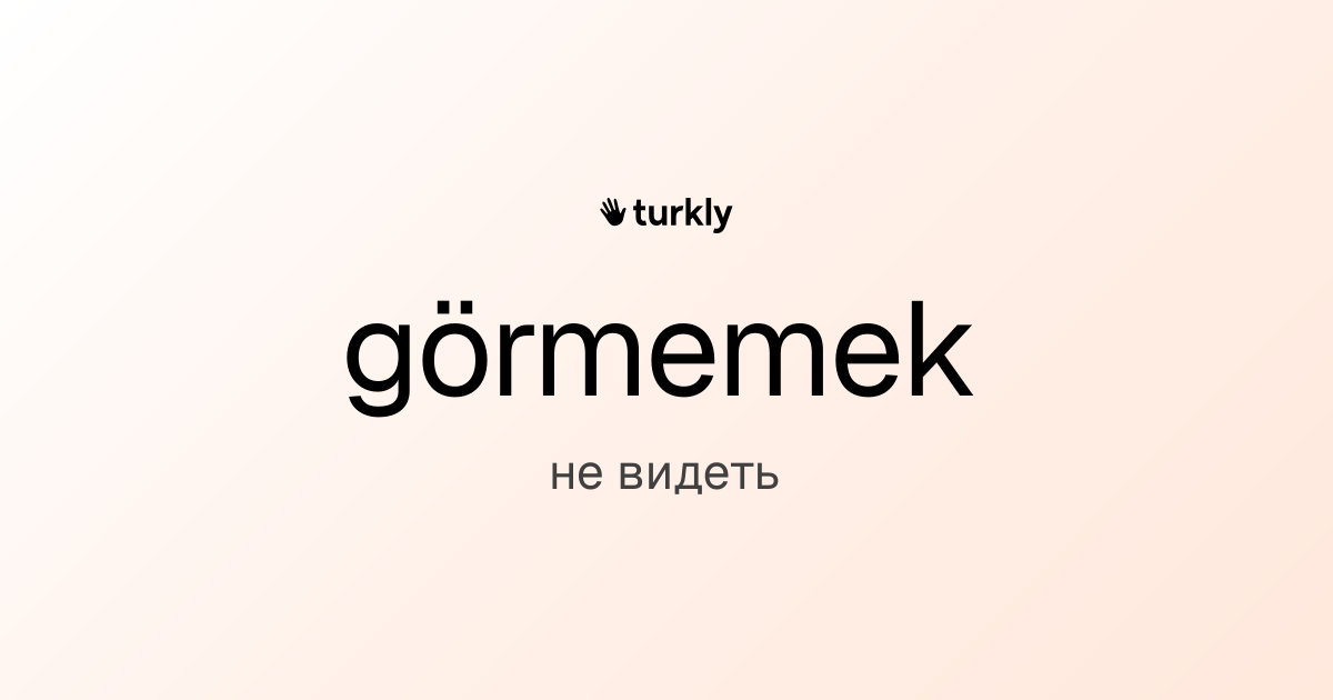 görmemek — не видеть