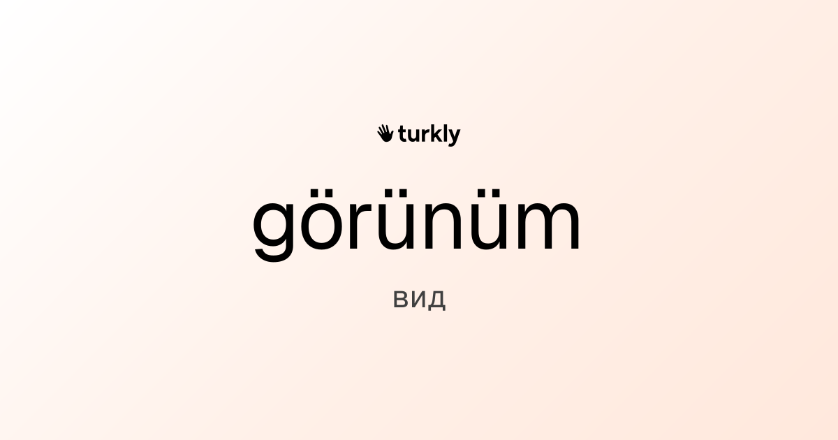 görünüm — вид
