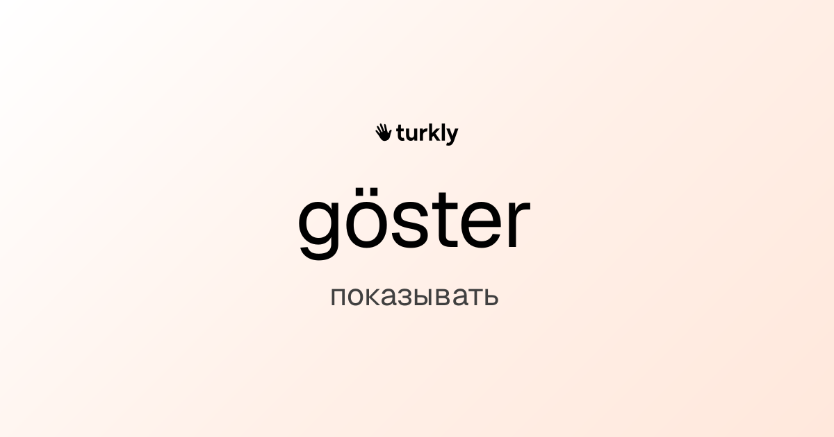 göster — показывать