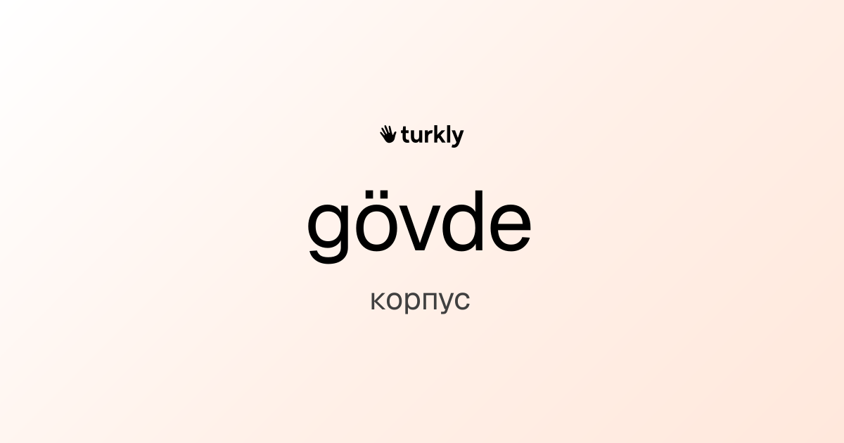 gövde — корпус