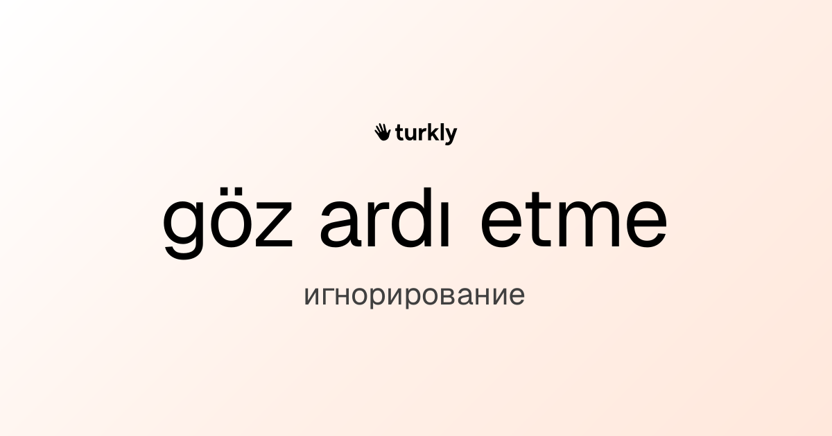 göz ardı etme — игнорирование