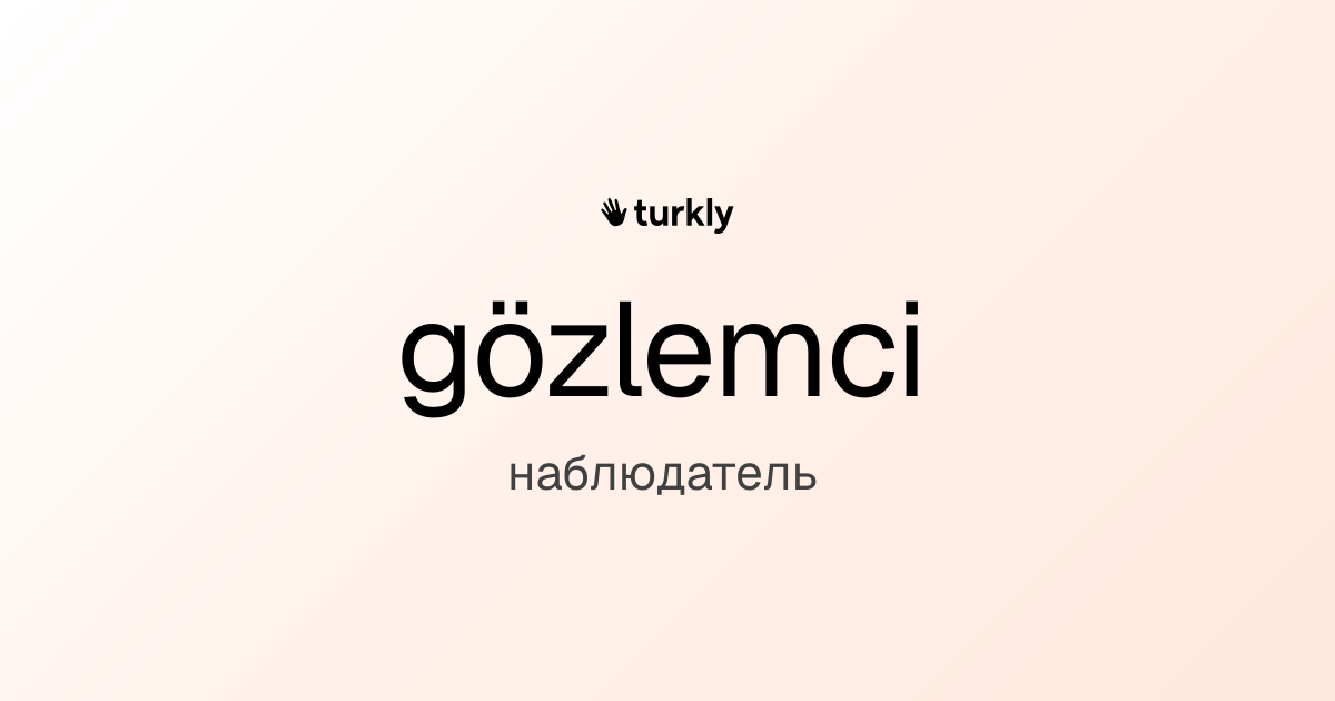 gözlemci — наблюдатель