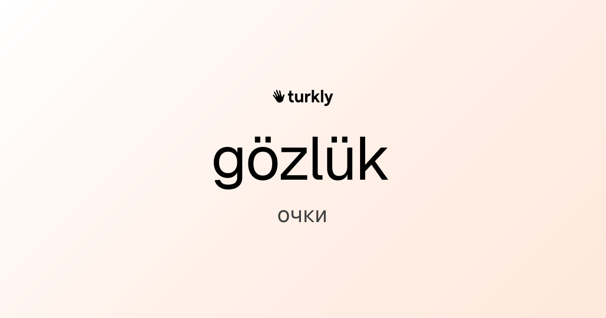 gözlük — очки