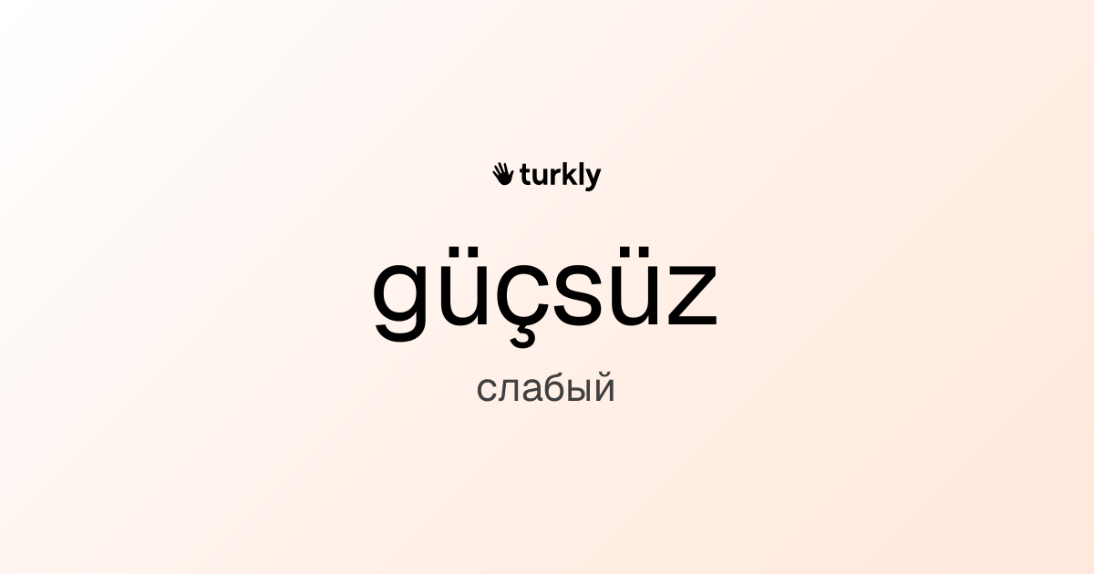 güçsüz — слабый