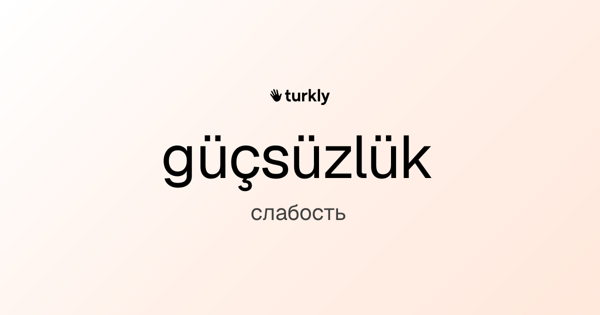 güçsüzlük — слабость