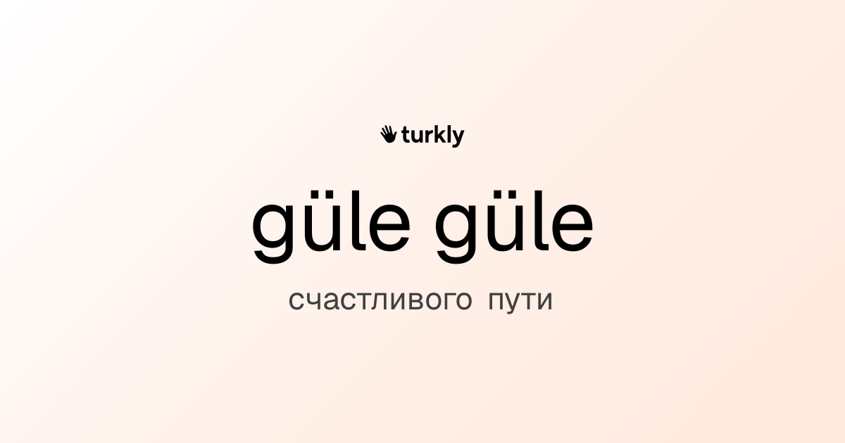 güle güle — счастливого пути