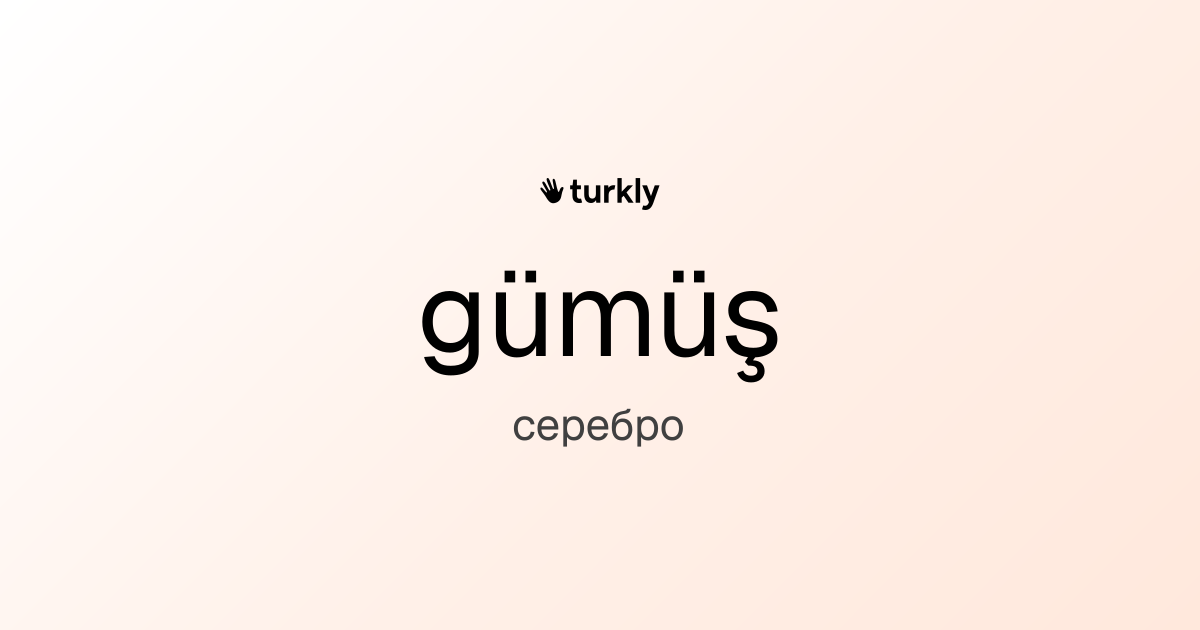 gümüş — серебро