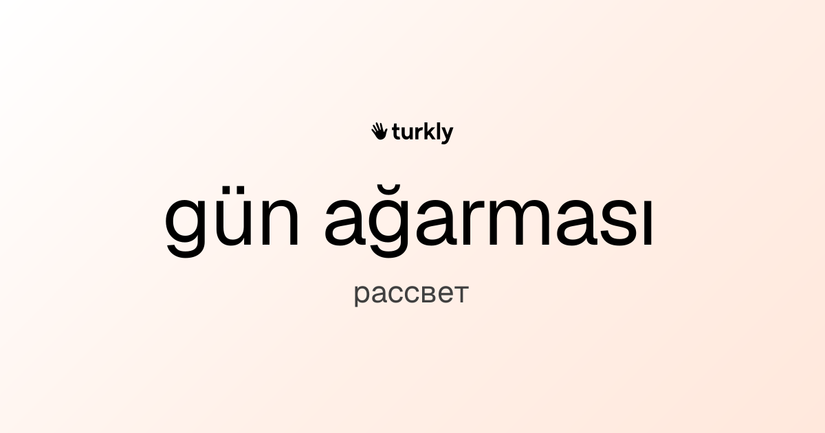 gün ağarması — рассвет