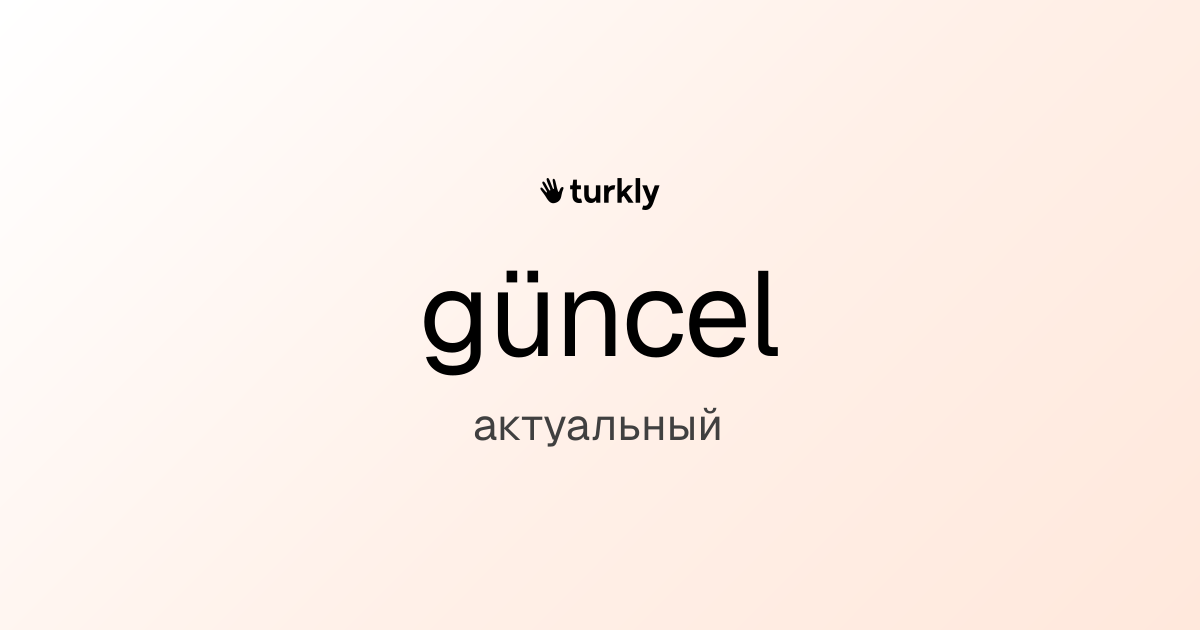 güncel — актуальный