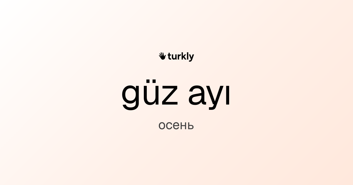 güz ayı — осень