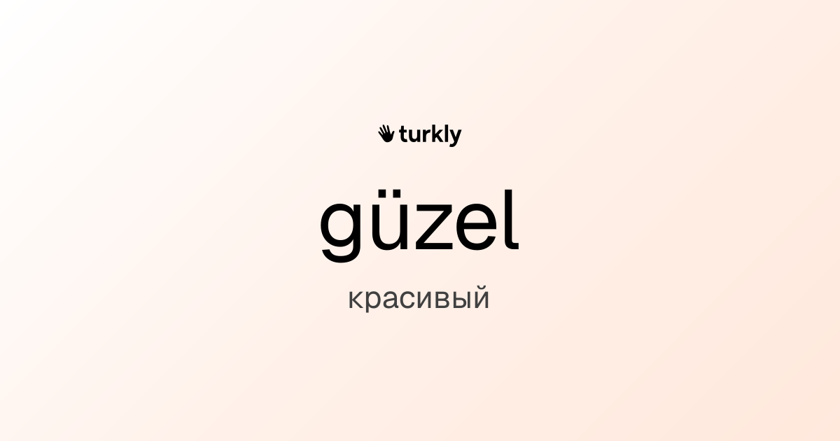 güzel — красивый