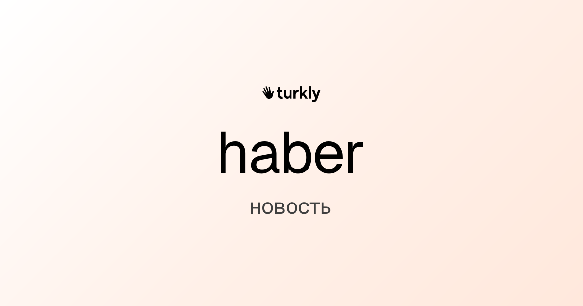 haber — новость