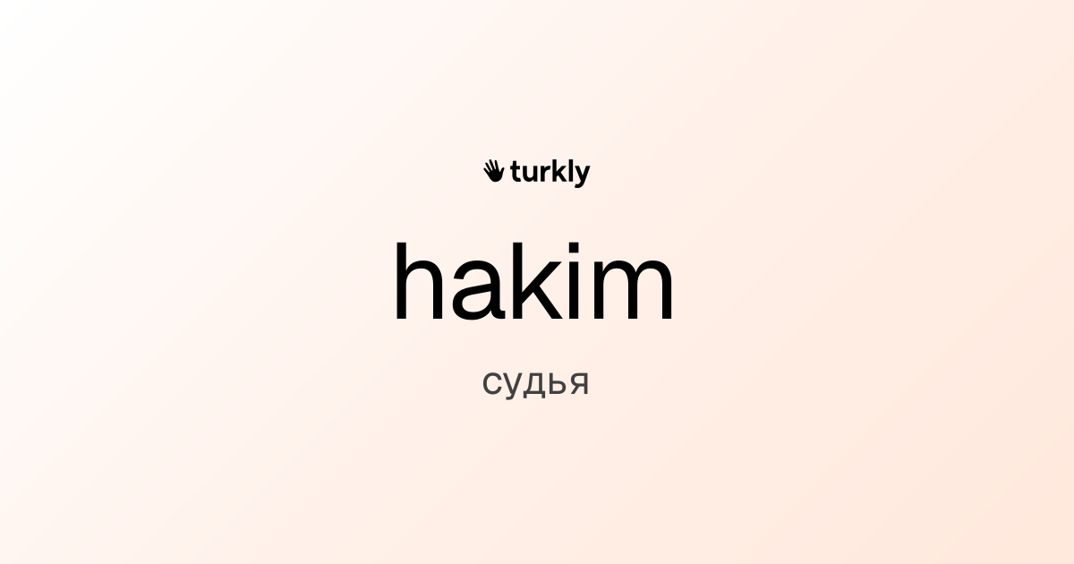 hakim — судья
