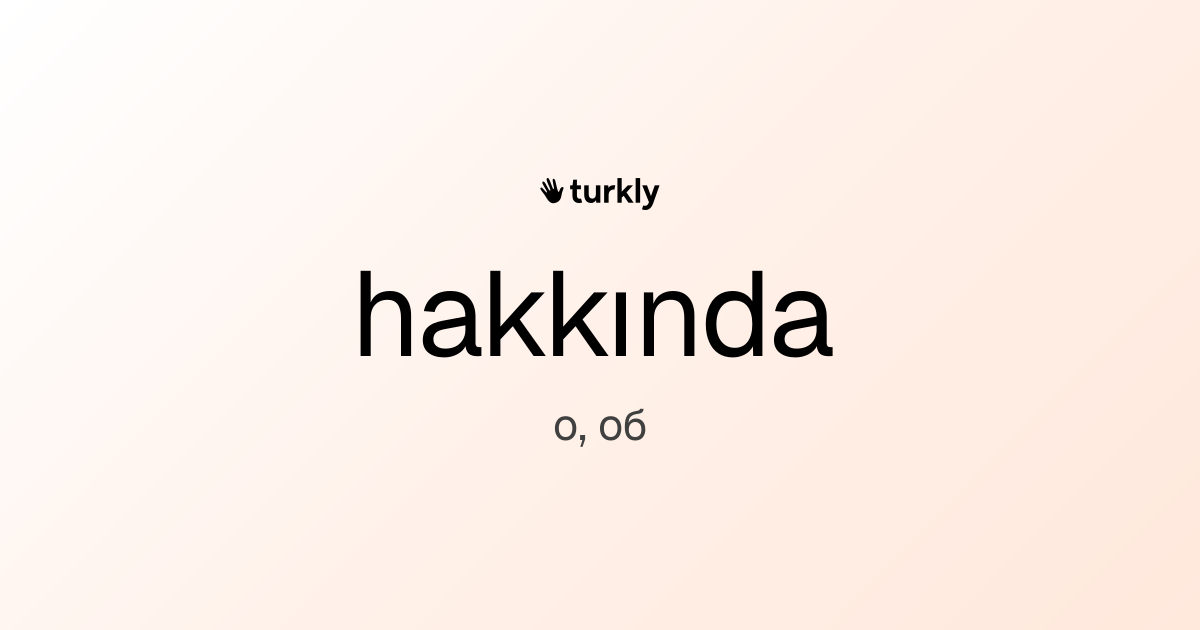 hakkında — о, об