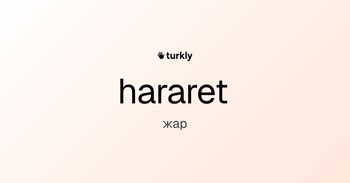 hararet — жар