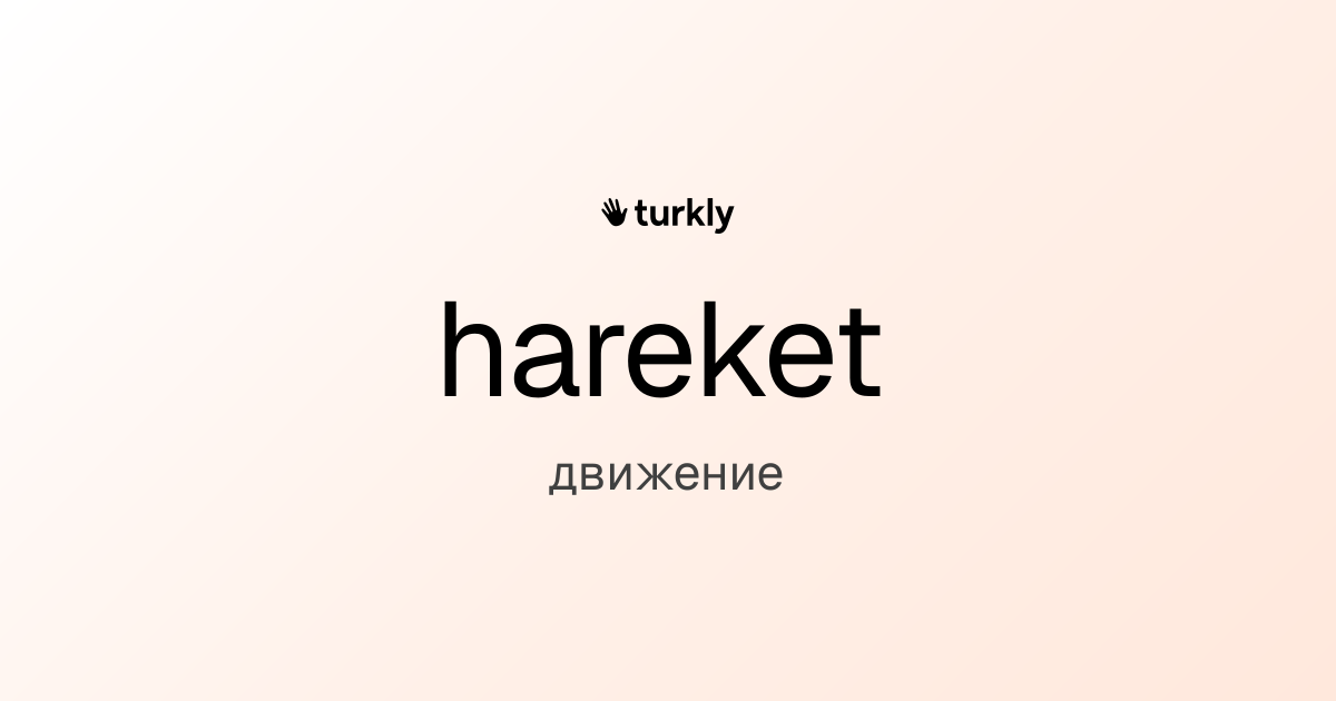 hareket — движение
