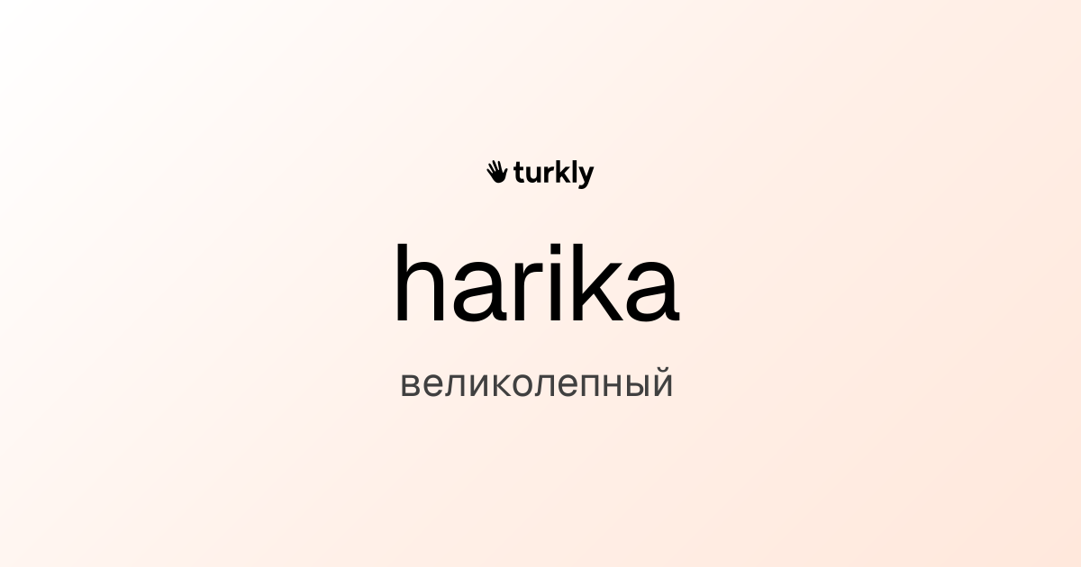 harika — великолепный