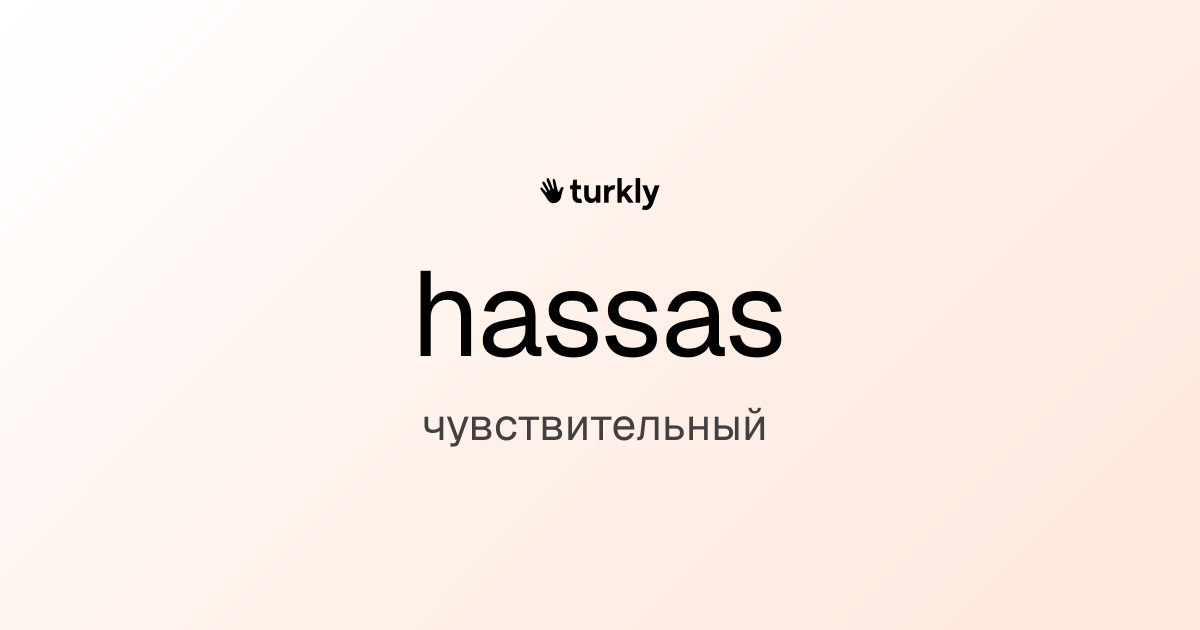hassas — чувствительный