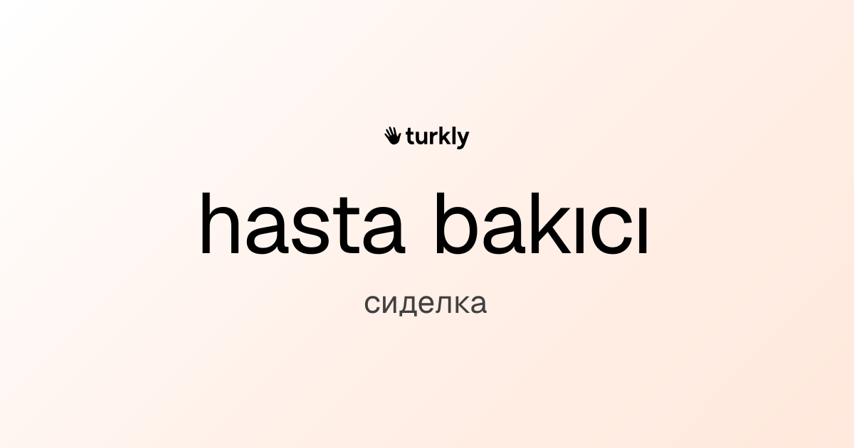 hasta bakıcı — сиделка