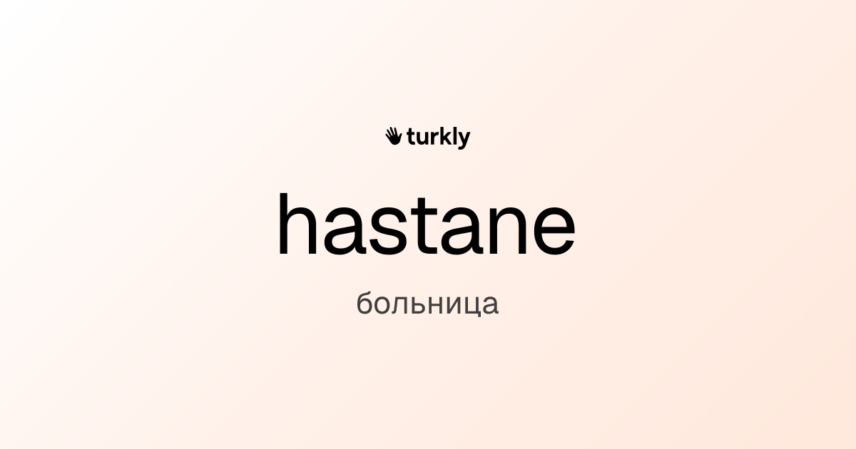 hastane — больница